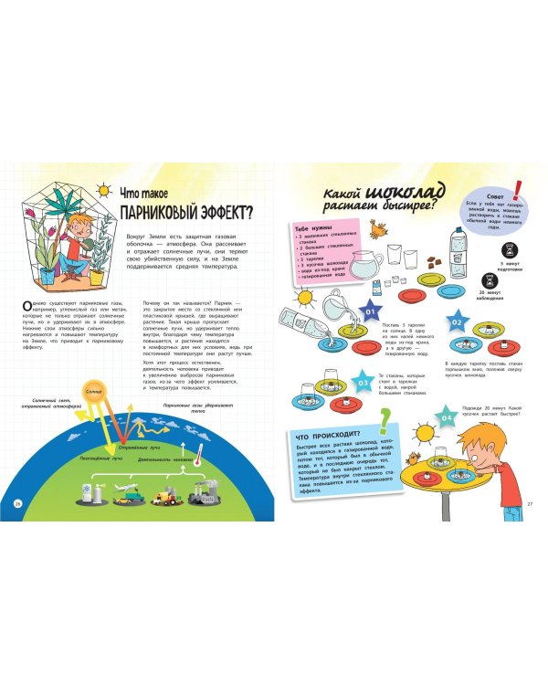 Земля: 25 увлекательных опытов шаг за шагом