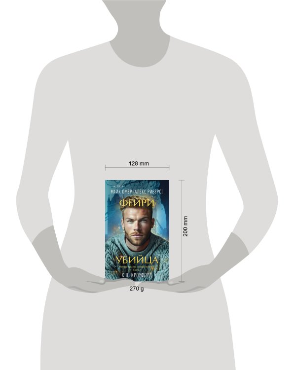 Фейри-убийца (#2)