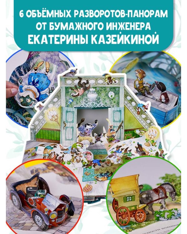 Ветер в ивах. Рис. О. Ионайтис