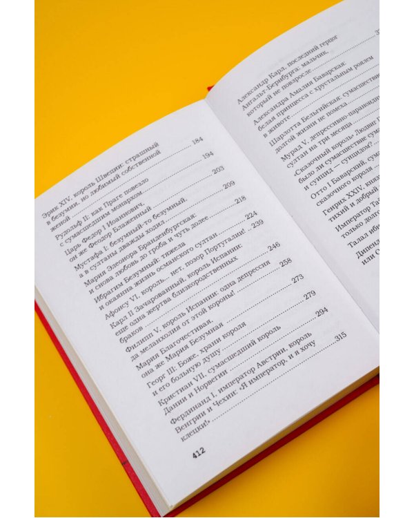 Записки психиатра. Безумие королей и других правителей