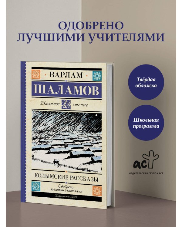 Колымские рассказы