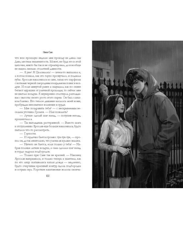 Навсегда в моём сердце. Больше чем любовь (#1)