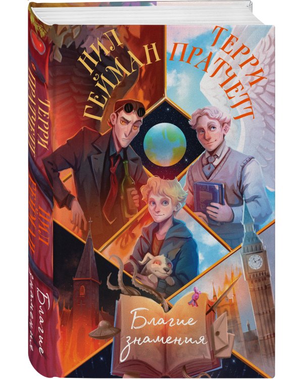 Благие знамения