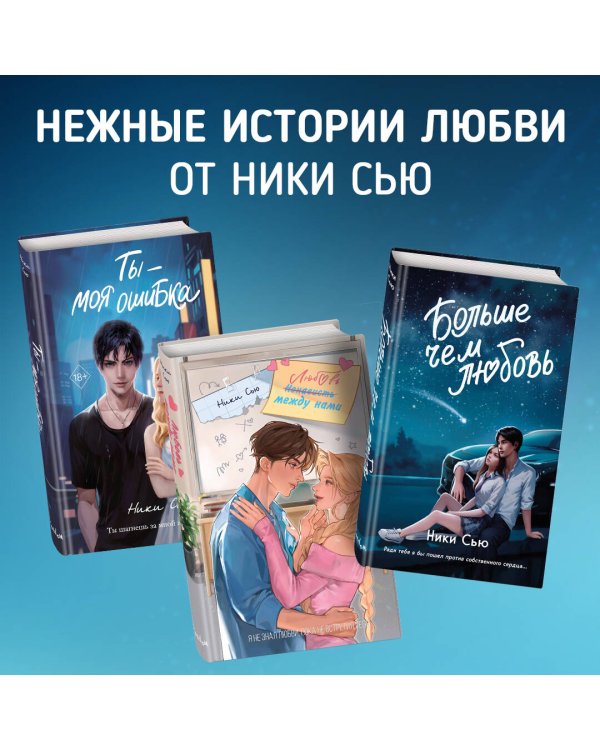 Навсегда в моём сердце. Больше чем любовь (#1)