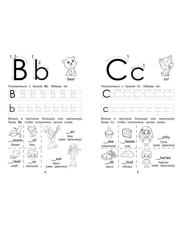 Прописи. Английский язык. Печатные буквы