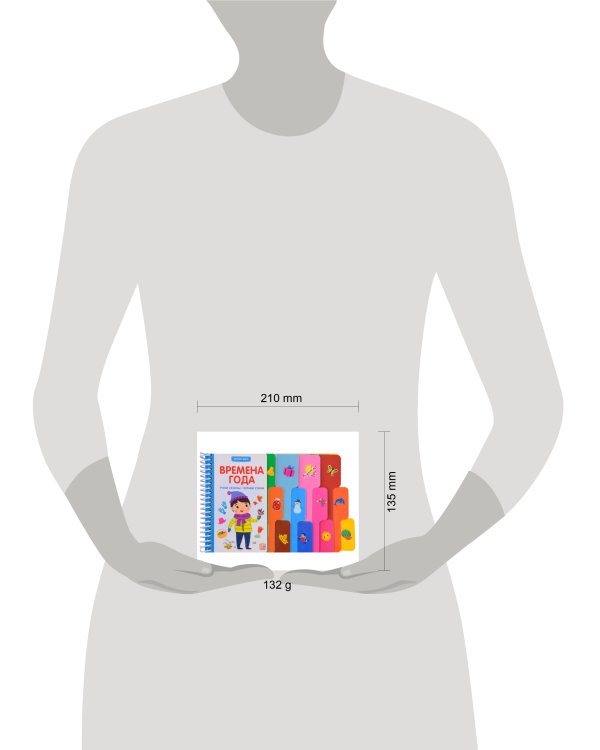 Первые шаги. Времена года