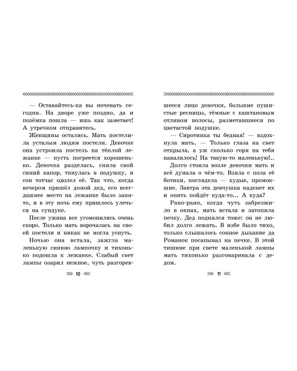 Девочка из города