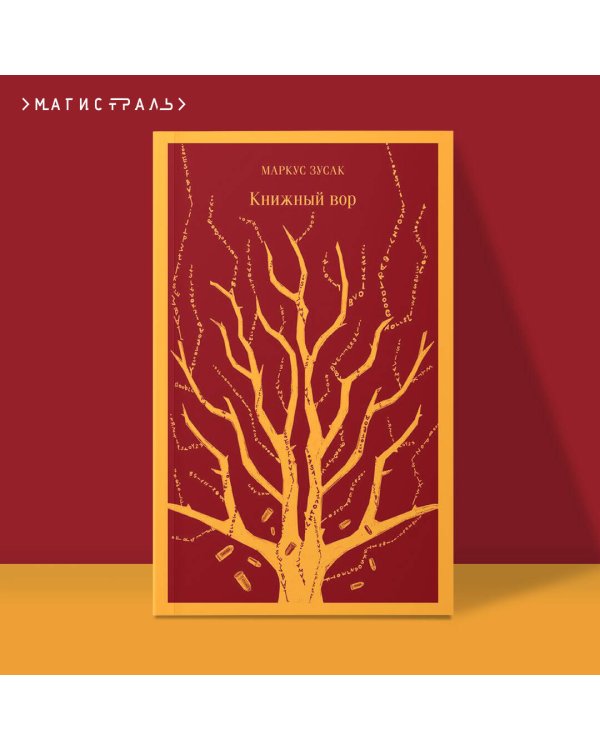 Книжный вор