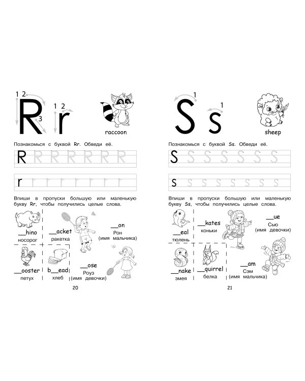 Прописи. Английский язык. Печатные буквы