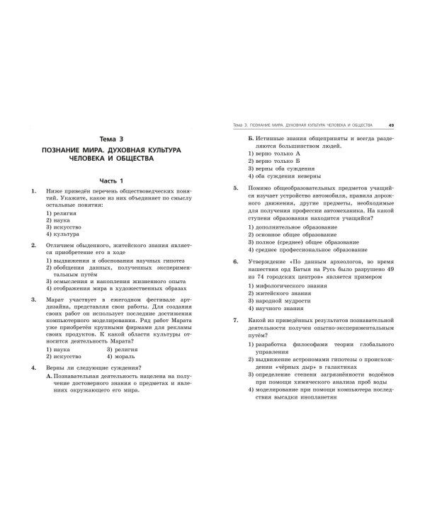 ОГЭ-2025. Обществознание. Сборник заданий: 400 заданий с ответами