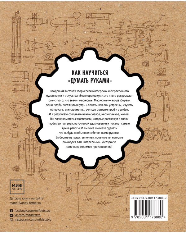 Искусство мастерить