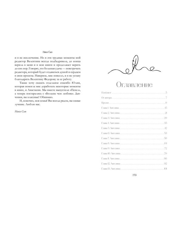 Навсегда в моём сердце. Больше чем любовь (#1)