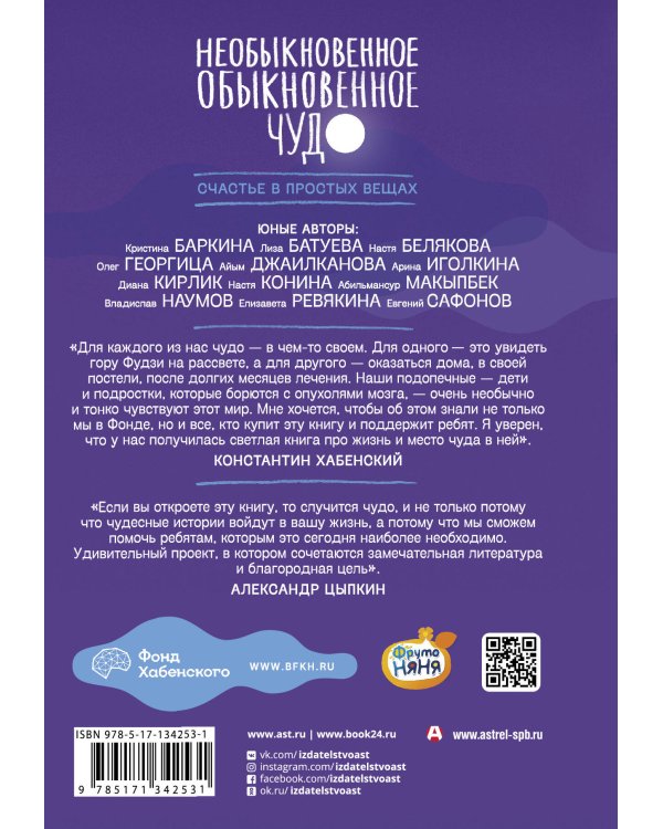 Необыкновенное обыкновенное чудо