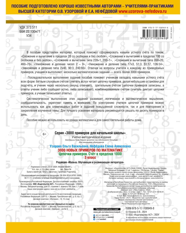 3000 примеров по математике. 3 класс. Цепочки примеров. Счёт в пределах 1000