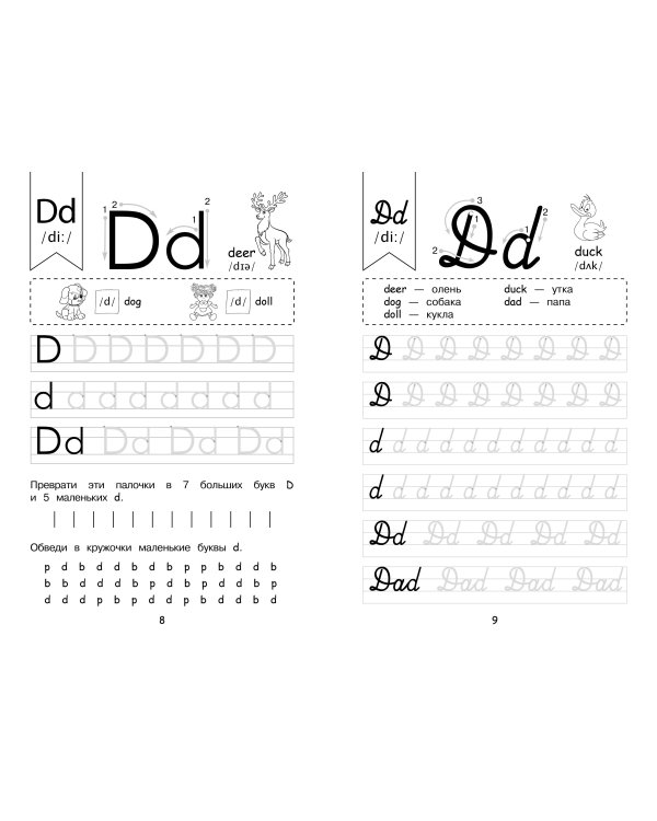 Прописи. Английский язык. Пишу красиво