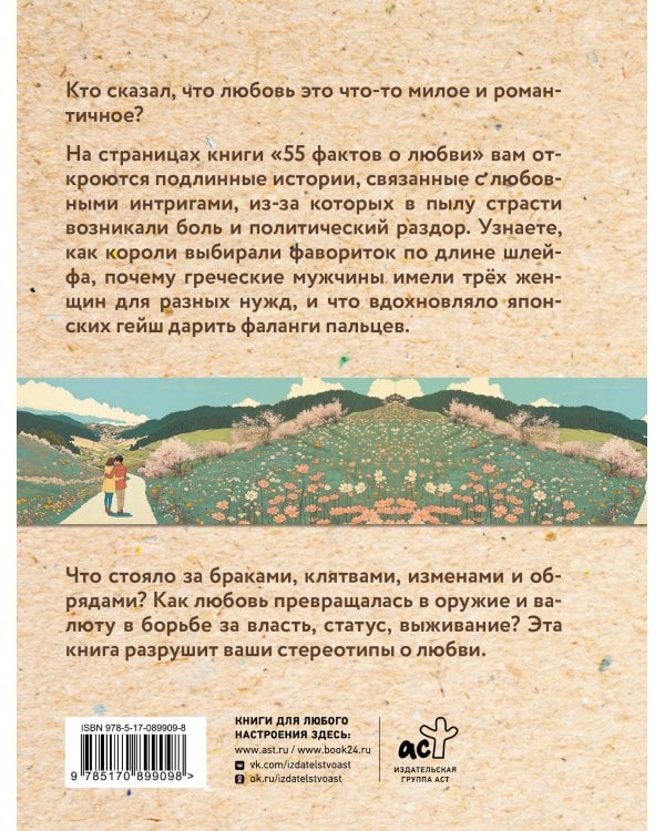 55 фактов о любви