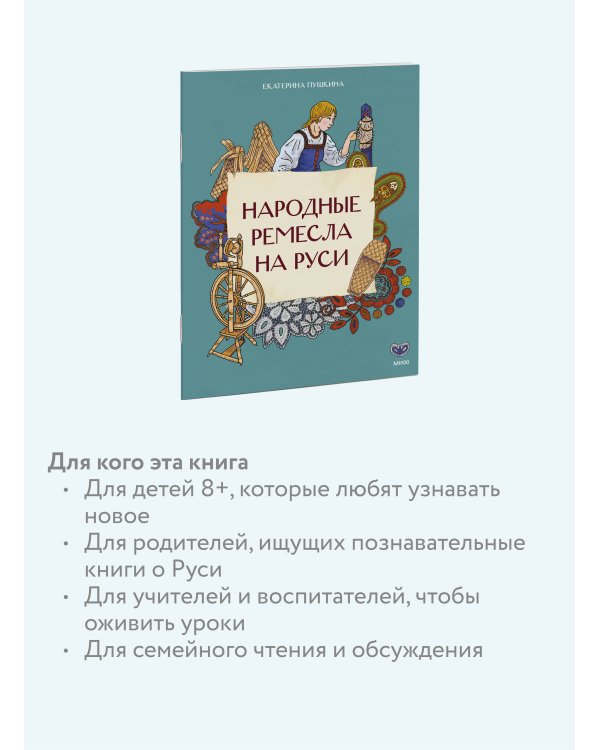 Народные ремесла на Руси