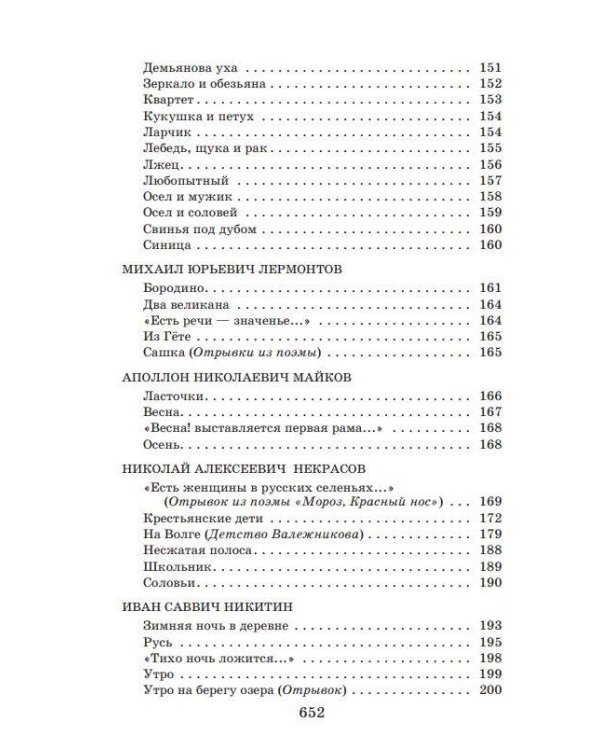 Новейшая хрестоматия по литературе. 5 класс. 3-е изд., испр. и доп.