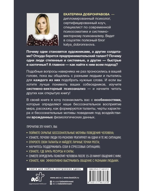 Цветные психотипы. Векторный психоанализ: почему мы видим мир по-разному