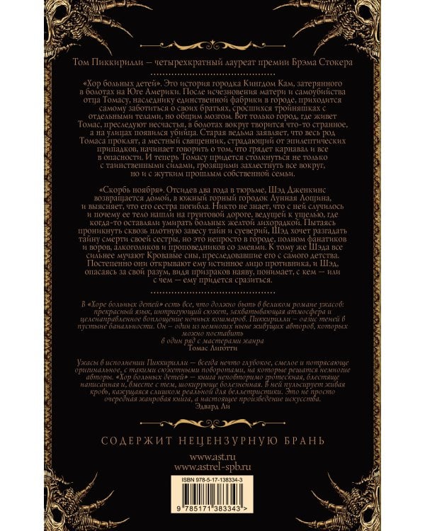 Хор больных детей. Скорбь ноября