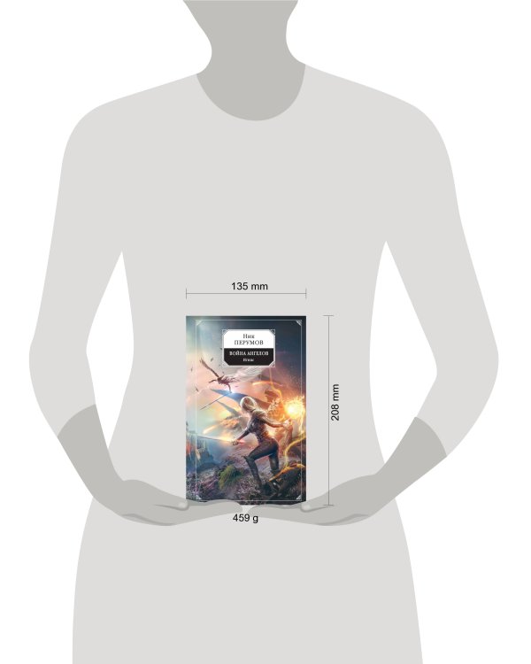 Война ангелов. Игнис