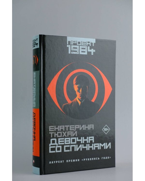 Девочка со спичками