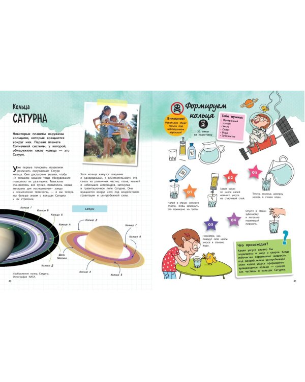 Космос: 25 увлекательных опытов шаг за шагом