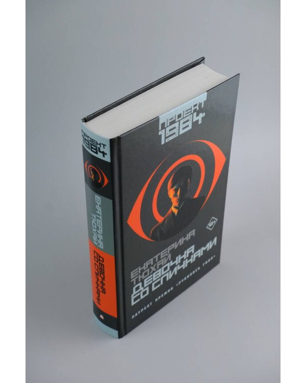 Девочка со спичками