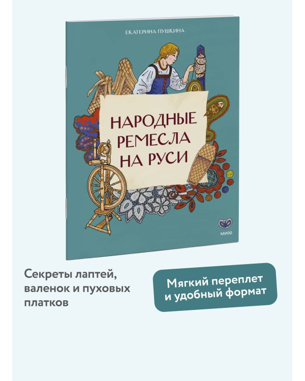 Народные ремесла на Руси