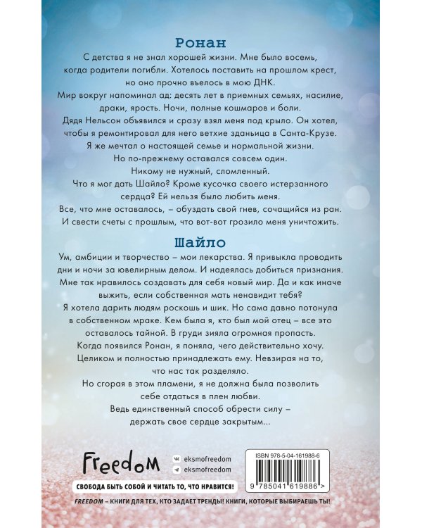 Потерянные души. Частица твоего сердца