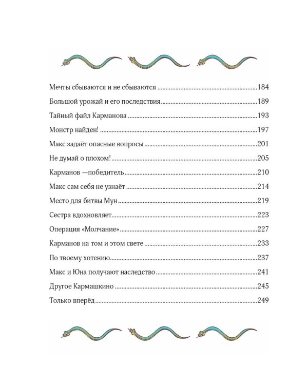 Приключения в Кармашкино