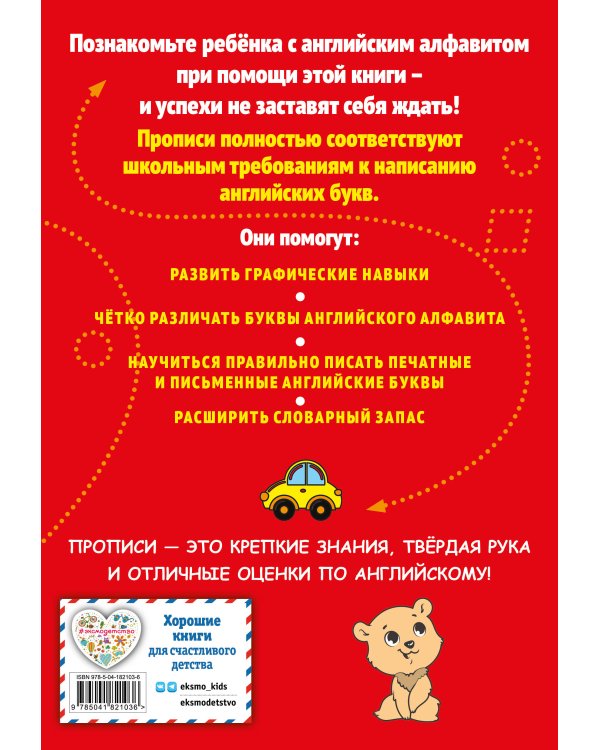 Прописи. Английский язык. Пишу красиво