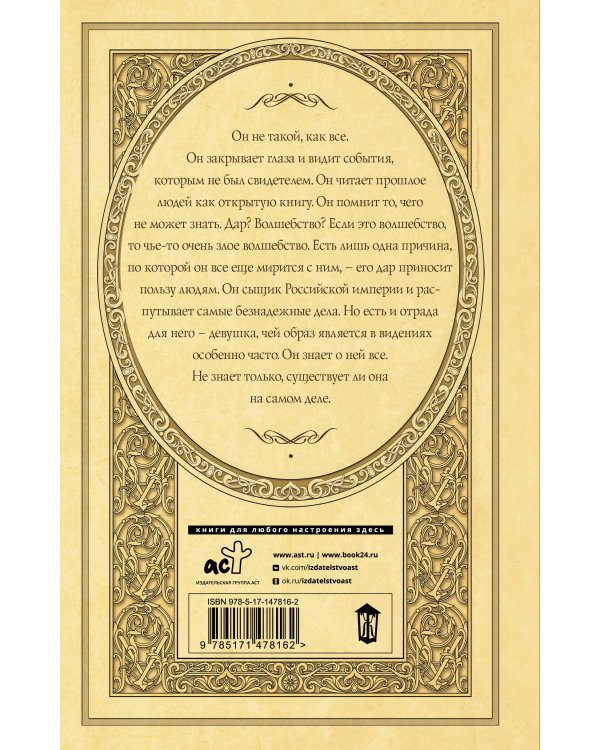 Сердце Ворона