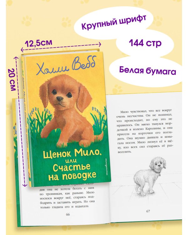 Щенок Мило, или Счастье на поводке (выпуск 51)