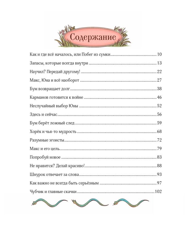 Приключения в Кармашкино