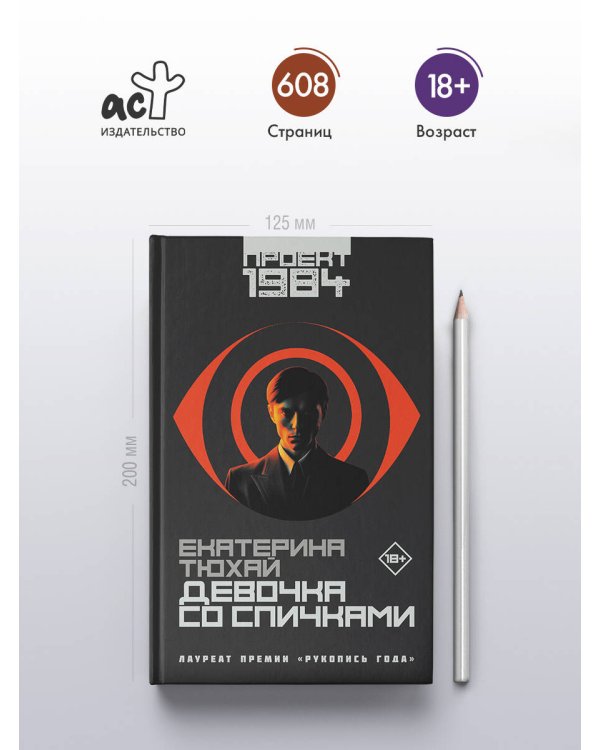 Девочка со спичками