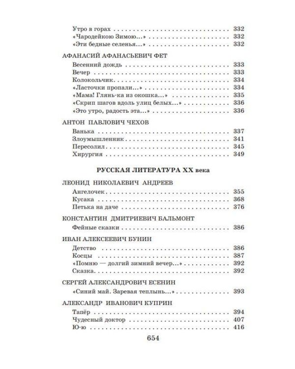 Новейшая хрестоматия по литературе. 5 класс. 3-е изд., испр. и доп.