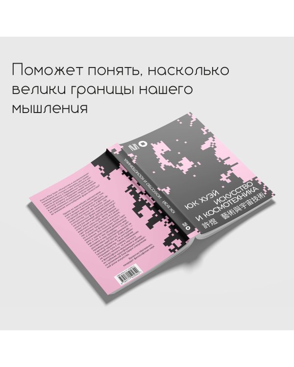 Искусство и космотехника