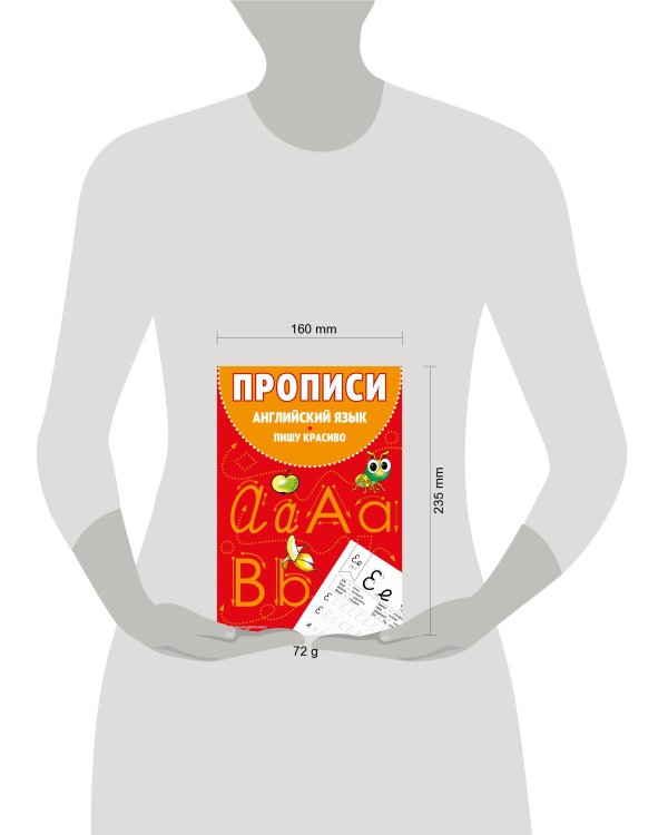 Прописи. Английский язык. Пишу красиво
