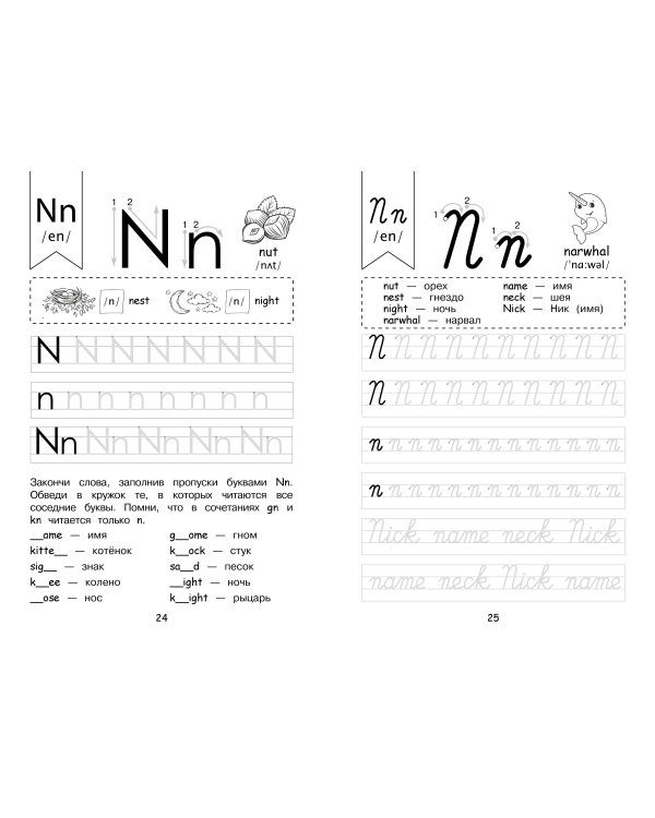 Прописи. Английский язык. Пишу красиво