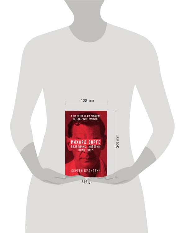 Рихард Зорге. Разведчик, который спас СССР