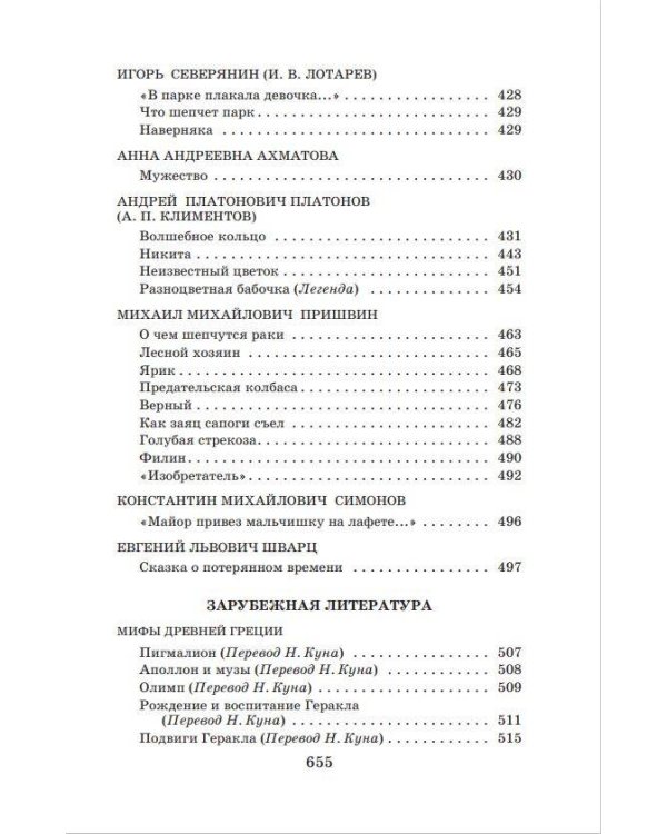 Новейшая хрестоматия по литературе. 5 класс. 3-е изд., испр. и доп.