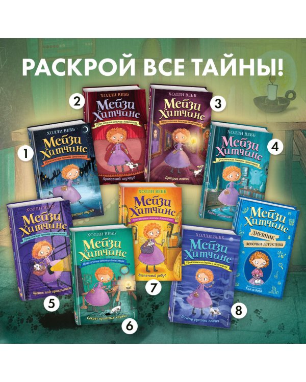 Секрет пролитых чернил (#6)