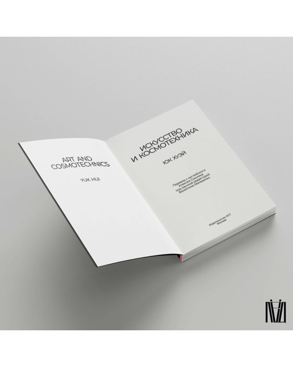 Искусство и космотехника