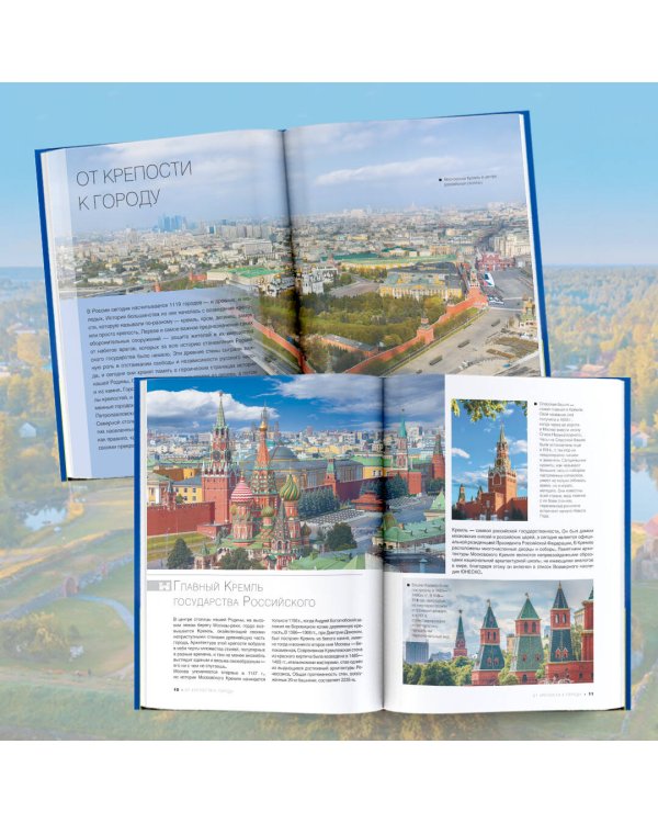 Большая книга о моей Родине. 1001 фотография