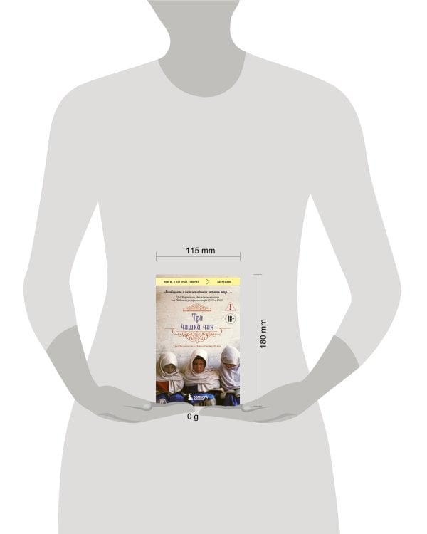 Три чашки чая (2-е издание, исправленное)