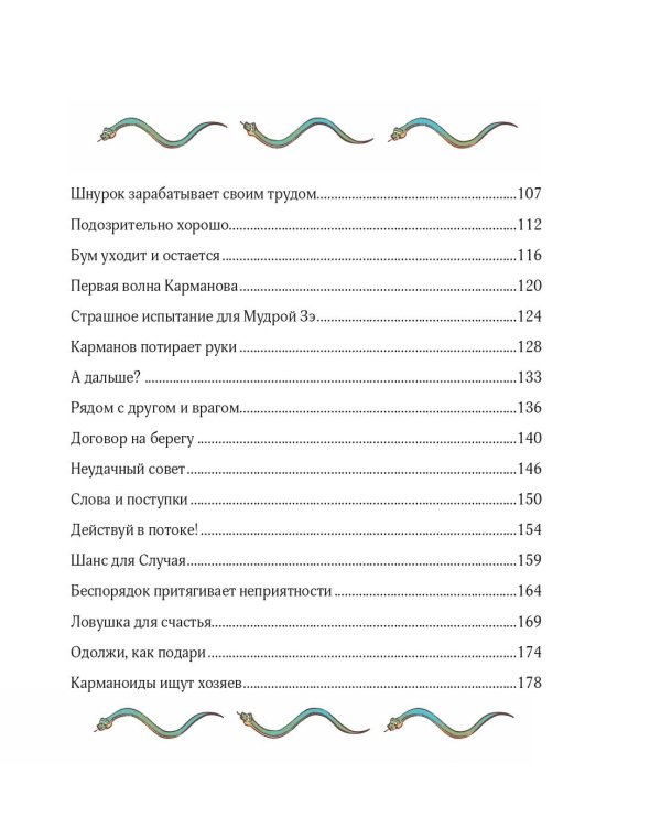Приключения в Кармашкино