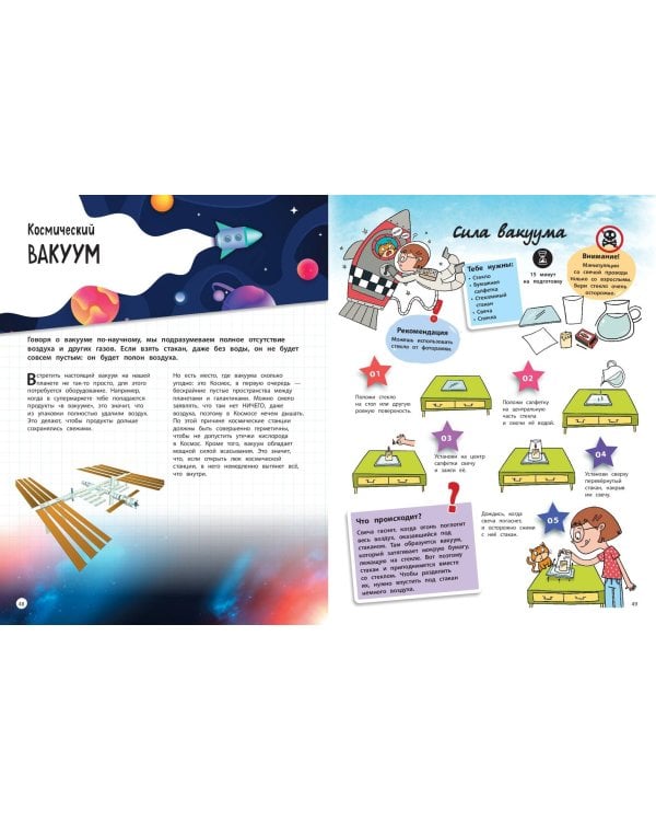 Космос: 25 увлекательных опытов шаг за шагом