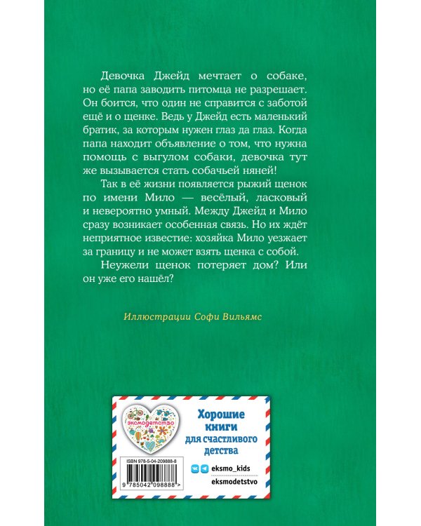 Щенок Мило, или Счастье на поводке (выпуск 51)