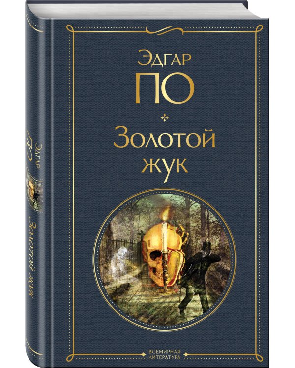 Золотой жук